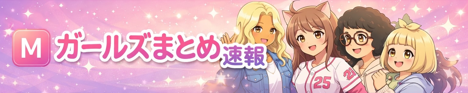 Girls Matomeのヘッダー画像