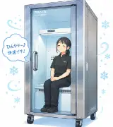 【まるで人間冷蔵庫…】150万円の「人が入る冷房」が4カ月で300台売れたwwwのサムネイル