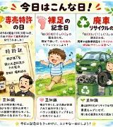 【8月14日は何の日？】⚙️専売特許の日🦶裸足の記念日🚗廃車リサイクルの日のサムネイル