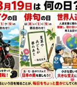 【8月19日は何の日？】🏍️バイクの日📖俳句の日🤝世界人道デーのサムネイル