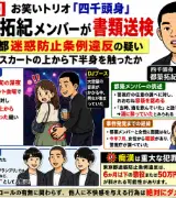 🚨四千頭身・都築拓紀メンバーが書類送検…女性のスカートの上から下半身を触った疑いのサムネイル