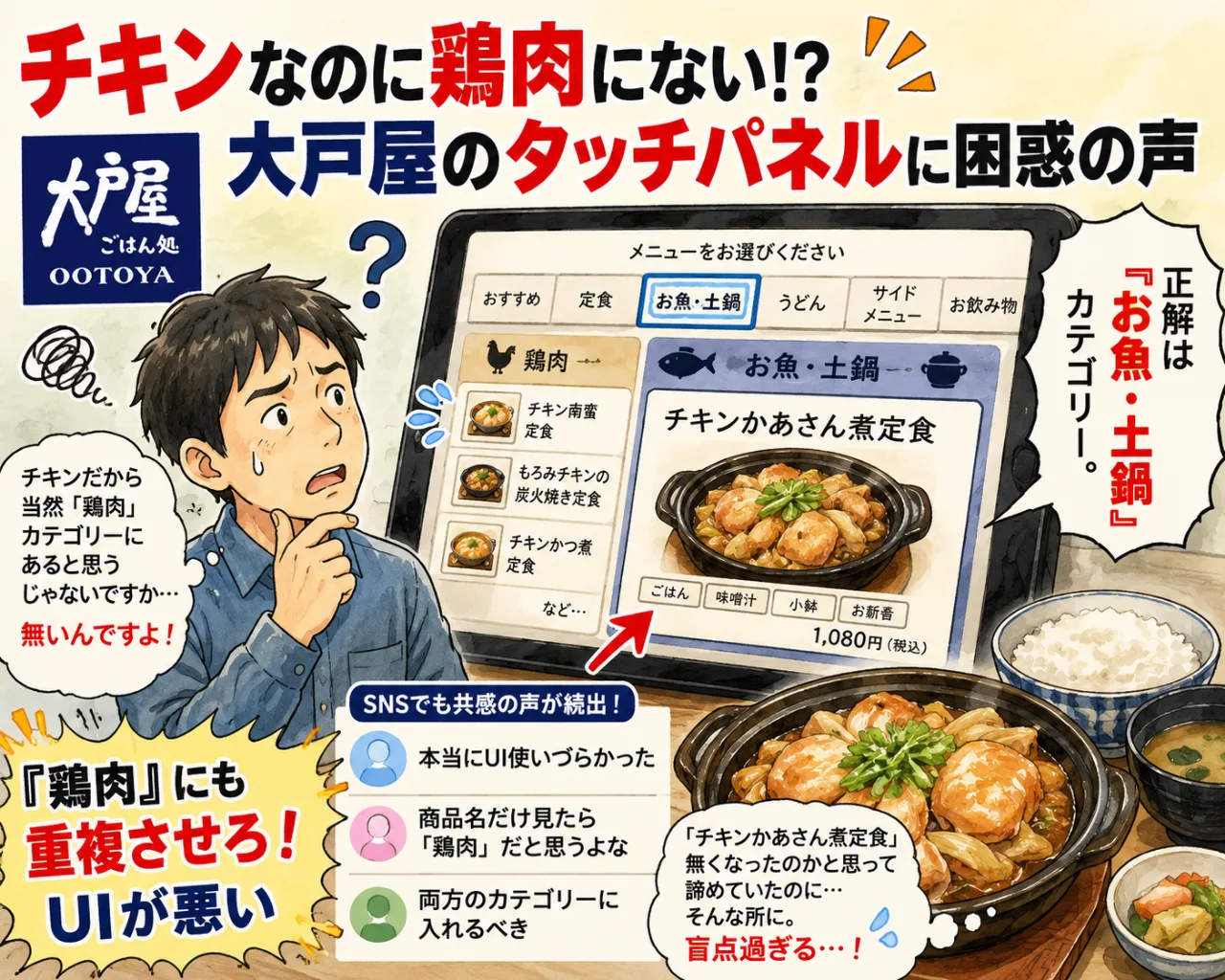 【😂どこにあるんだよ！】大戸屋の人気メニューが…まさかの「お魚・土鍋」に潜んでいた🍱📱のサムネイル