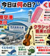 【9月4日は何の日？】✈️関西国際空港開港記念日💇くしの日🎻クラシック音楽の日のサムネイル