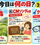 【9月7日は何の日？】🌿白露📺CMソングの日🧹クリーナーの日のサムネイル
