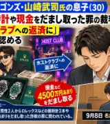 【また野球関連の犯罪…】⌚💰「相場より高く売れる」高級腕時計など4500万円超を詐取…元中日・山﨑武司氏の息子、起訴内容認める⚖️のサムネイル