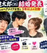 【一般女性と結婚発表した坂口健太郎】 永野芽郁＆結婚相手との『ドロ沼三角関係』「お付き合いしてたのは事実」のサムネイル