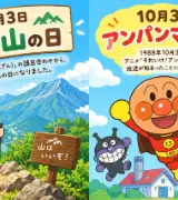 【10月3日は何の日？】🗻登山の日🧡アンパンマンの日のサムネイル