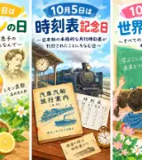 【10月5日は何の日？】🍋レモンの日🚂時刻表記念日👩‍🏫世界教師デーのサムネイル