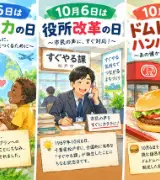 【10月6日は何の日？】🌏国際協力の日🏢役所改革の日🍔ドムドムハンバーガーの日のサムネイル