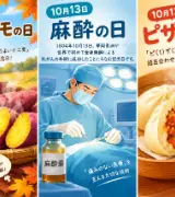 【10月13日は何の日？】🍠サツマイモの日💉麻酔の日🍕ピザまんの日のサムネイル