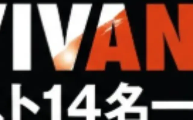 神キャスティング神！『VIVANT』新キャスト14人に鬼滅声優が揃い踏みする激アツ展開にのサムネイル