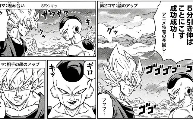 【もはや魔術】ドラゴンボール、たった「4コマ」を5分間に引き延ばす神業を披露してしまうｗｗｗｗのサムネイル