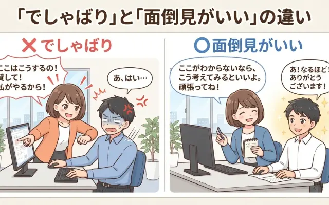 感謝される人とウザがられる人の決定的な差のサムネイル