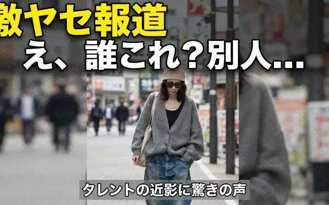 山田邦子の“ビジュ激変”に衝撃広がる…現在の姿に「何があったの？」のサムネイル