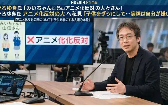 ひろゆき氏、アニメ『みいちゃんと山田さん』巡る騒動に一石「反対派は仕組みを理解してない」のサムネイル