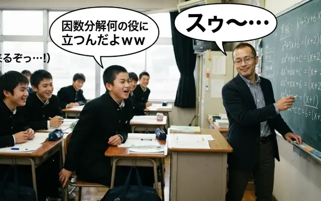 【大論破】「因数分解とか一生使わんｗ」とナメてたキッズ、先生の一言で完全に黙るｗｗｗｗのサムネイル