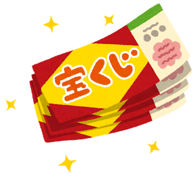 【完全攻略】宝くじの当選確率を『1番賢い買い方』で最適化する方法のサムネイル