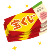 【完全攻略】宝くじの当選確率を『1番賢い買い方』で最適化する方法のサムネイル