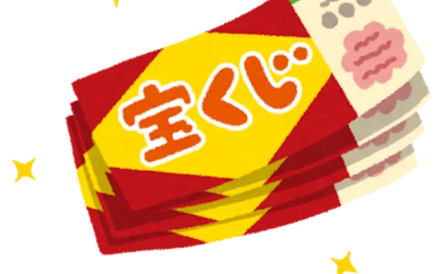 【完全攻略】宝くじの当選確率を『1番賢い買い方』で最適化する方法のサムネイル
