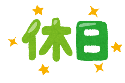予定を詰め込みすぎた引きこもりの末路：連休初日にして「早く終われ」と願う。のサムネイル