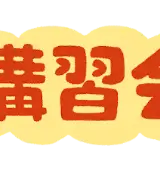 【衝撃】1日45分睡眠の堀大輔氏、まさかの講習会でガチ説教される姿が話題に…のサムネイル