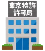 【特許】これ考えた人、一生分儲かったんだろうなのサムネイル