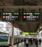 パワーワードすぎる「来駅控えて」の4文字、ネット民に衝撃走るのサムネイル