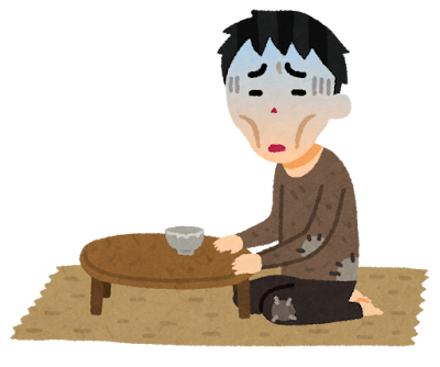 貧乏の本当の恐怖は、財布じゃなくて「心」がどんどん惨めになることだったのサムネイル
