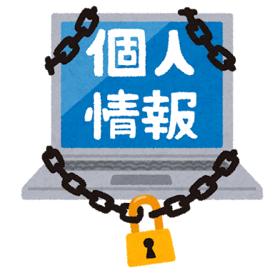 まだ「自分は大丈夫」って思ってる？個人情報対策のリアルのサムネイル