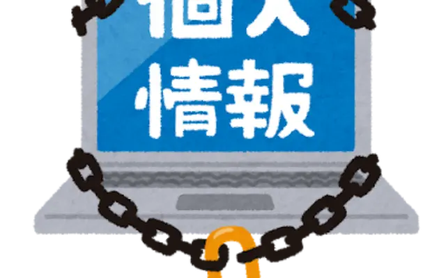 まだ「自分は大丈夫」って思ってる？個人情報対策のリアルのサムネイル