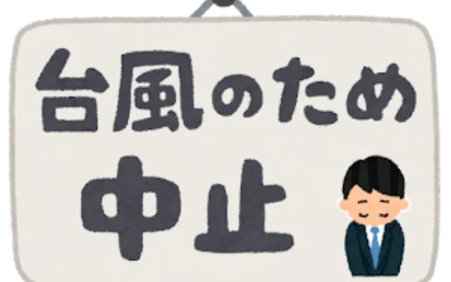天気のせいで予定飛んだ人、今どんな気持ち？私は虚無。のサムネイル