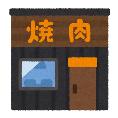 焼肉のルール知らない人と一緒に行くと、1ミリも美味しくない件について。のサムネイル