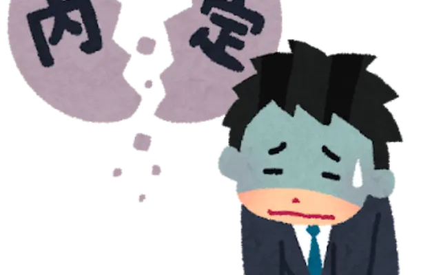 【サイレントお祈り】「選考結果は合否に関わらず連絡します」って嘘ついた企業、全員出てこい。のサムネイル
