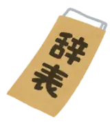 【速報】簗農相が電撃辞任！のサムネイル
