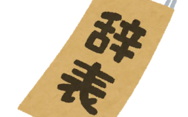 【速報】簗農相が電撃辞任！のサムネイル