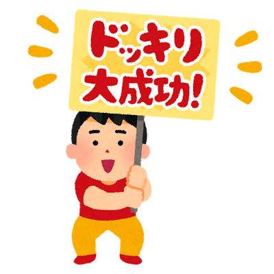 ぶっちゃけ「不快なだけ」と思ってしまうドッキリの境界線についてのサムネイル