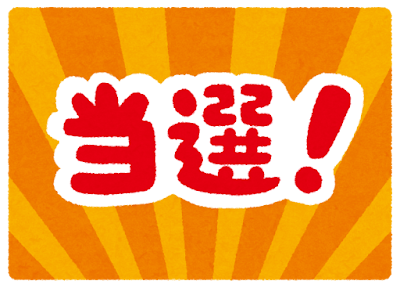まだこんな詐欺に引っかかる人が…「12億円当選」の裏に隠された悪質な手口、あなたは見抜けますか？のサムネイル