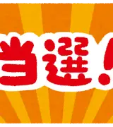 まだこんな詐欺に引っかかる人が…「12億円当選」の裏に隠された悪質な手口、あなたは見抜けますか？のサムネイル