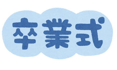 【理不尽】厳しすぎる卒業式の練習でガチで病んだ話聞いてくれのサムネイル