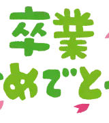 「ありがとう」ナイナイ矢部がANN2度目の卒業。深夜ラジオを愛した男の最高の引き際。