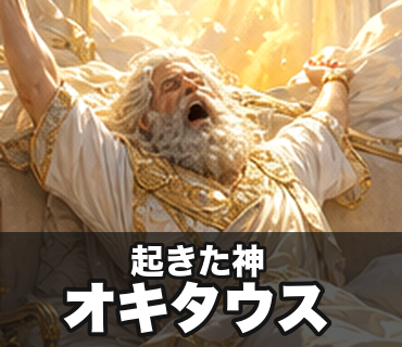 小さな偉業の神々｜今日もえらい 起きた神／オキタウス の実物LINEスタンプ