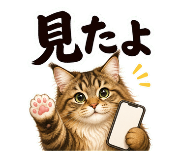 返信やさしめ猫さん 見たよ の実物LINEスタンプ