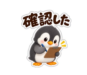 返信したくないペンギン先輩 確認した の実物LINEスタンプ
