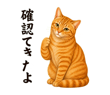 確認できたよを伝える猫の静止画LINEスタンプ