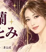 星蘭ひとみさんとは？宝塚時代の経歴・出演作と退団後の活動のサムネイル