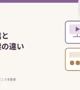 ライブ配信とライブ中継の違い 購入前に確認することのサムネイル