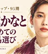 月城かなとさんとは？95期・元月組トップの歩みと、芝居から選ぶ映像入門のサムネイル