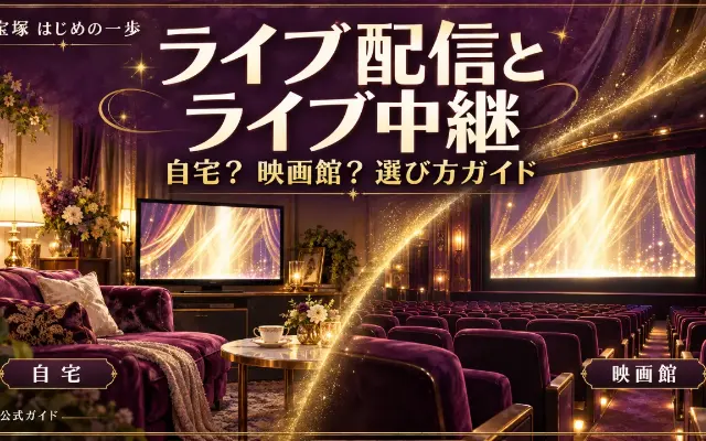 ライブ配信とライブ中継の違い 購入前に確認することのサムネイル