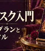 タカスクは月額だけで観られる？TAKARAZUKA SQUAREの選び方のサムネイル