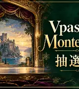 【10/5 17時締切】Vpass雪組『Monte-Cristo』貸切抽選のサムネイル